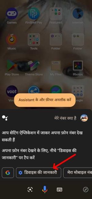 google assistant